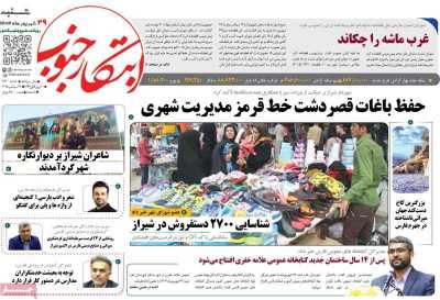 روزنامه ابتکار جنوب