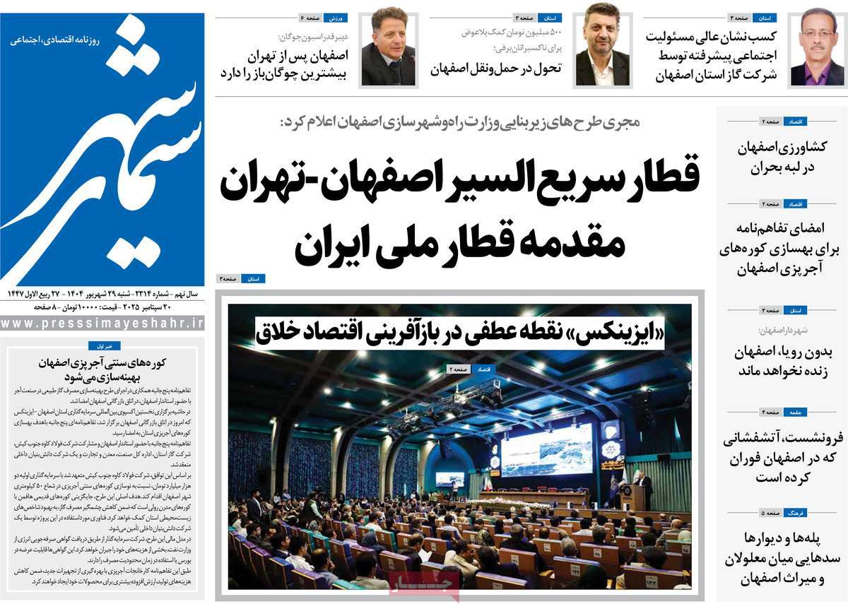 روزنامه سیمای شهر