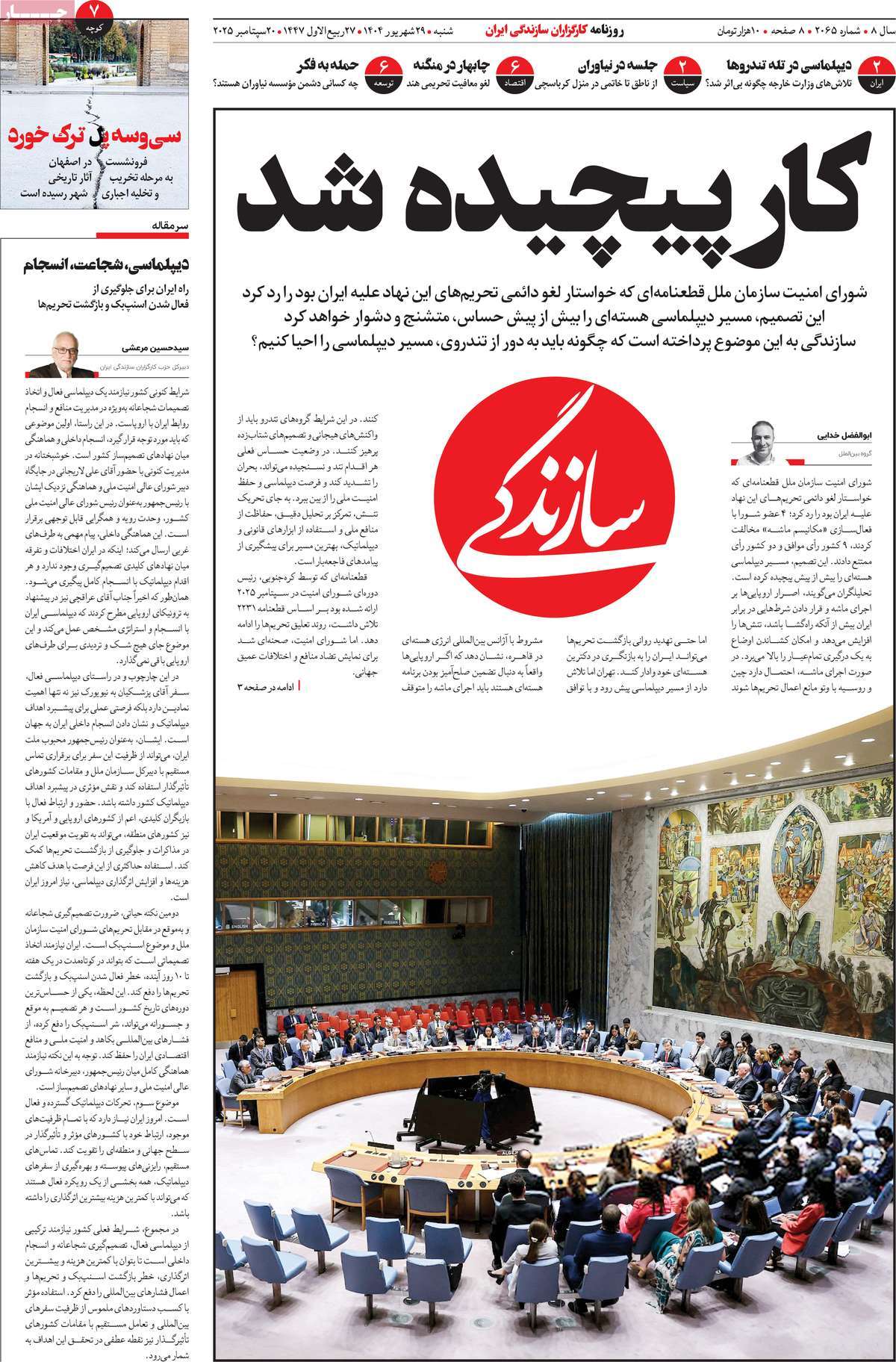 روزنامه سازندگی