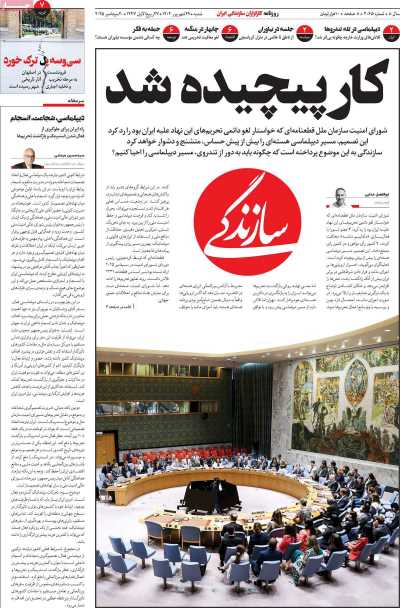 روزنامه سازندگی