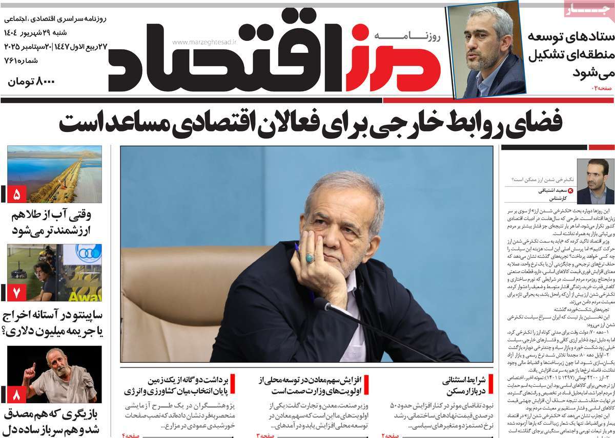 روزنامه مرز اقتصاد