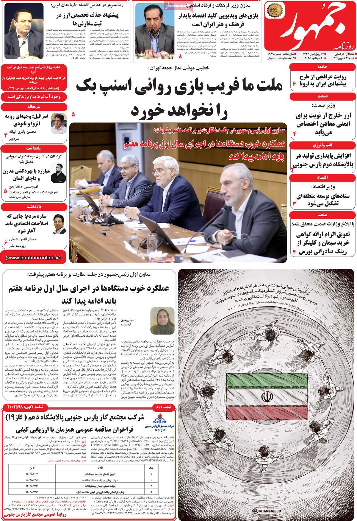 روزنامه جمهور