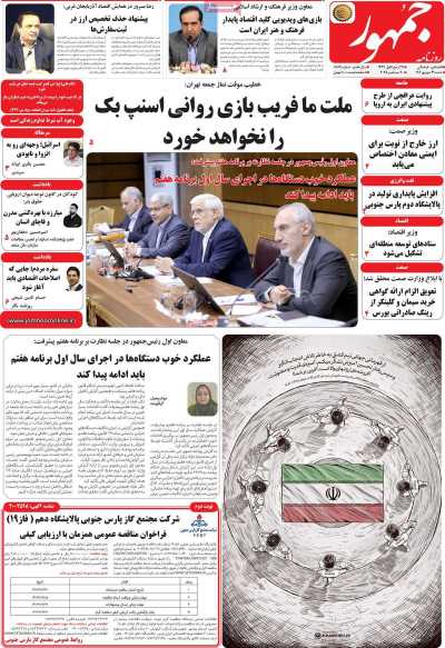 روزنامه جمهور