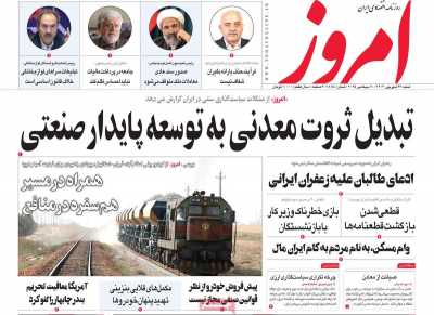 روزنامه امروز