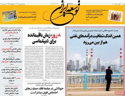 روزنامه توسعه ایرانی
