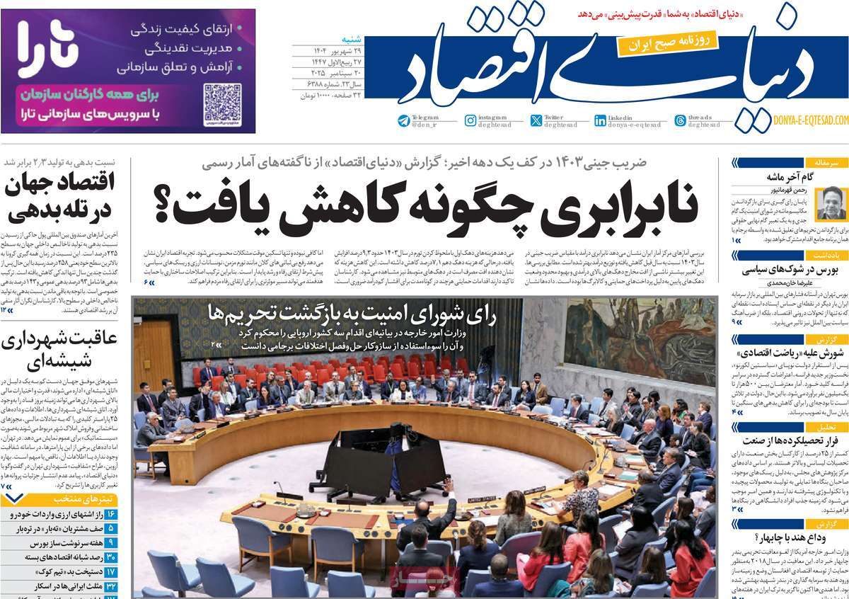 روزنامه دنیای اقتصاد