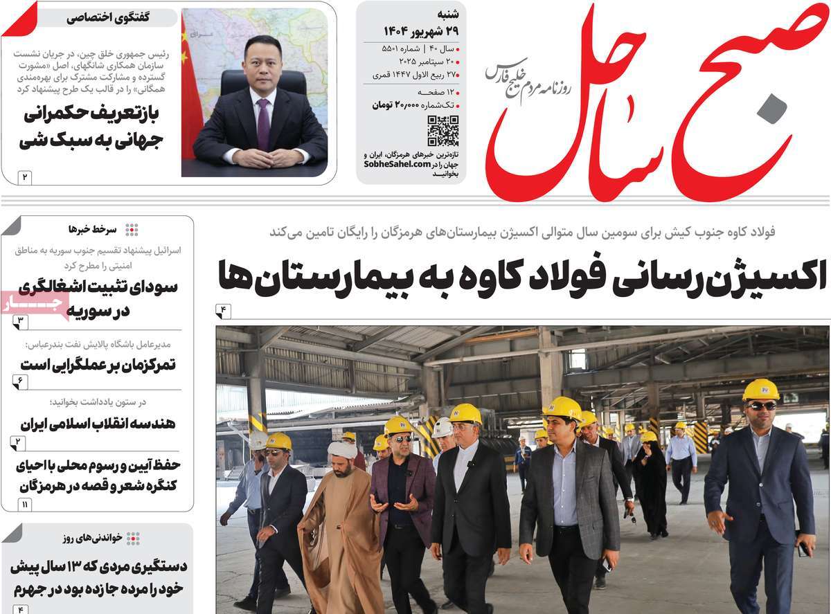 روزنامه صبح ساحل