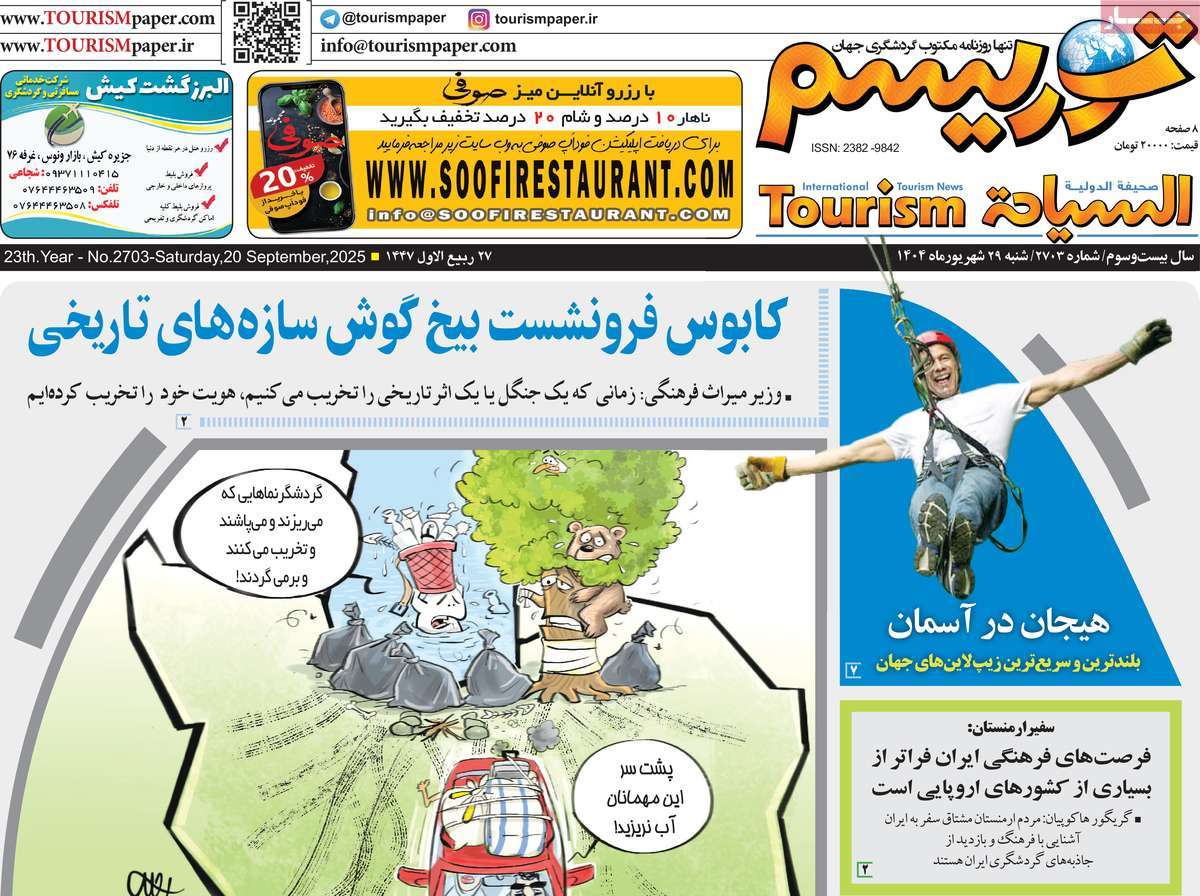 روزنامه توریسم