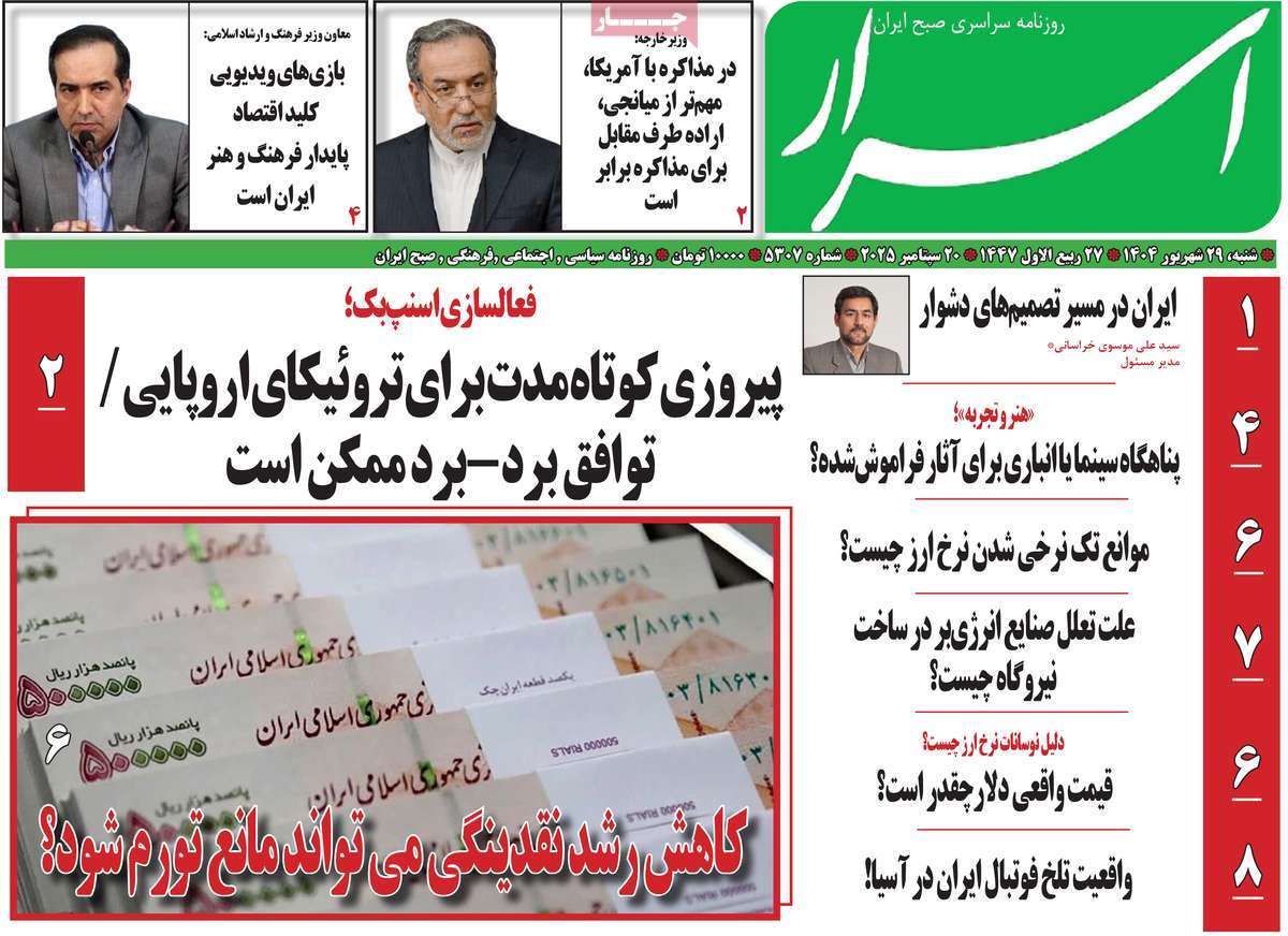 روزنامه اسرار