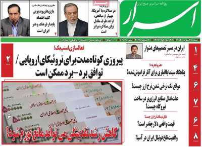 روزنامه اسرار