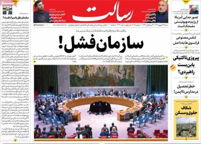 روزنامه رسالت