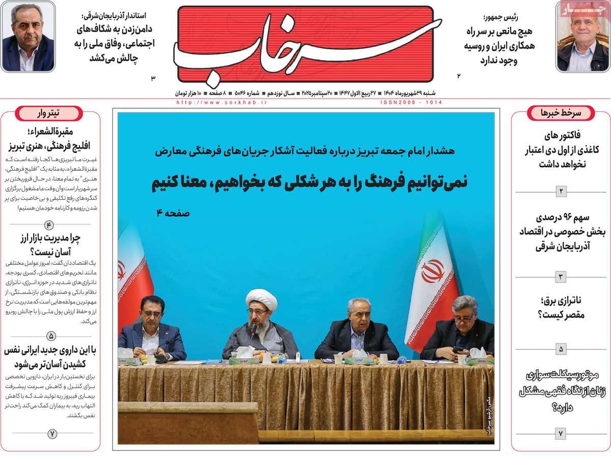 روزنامه سرخاب