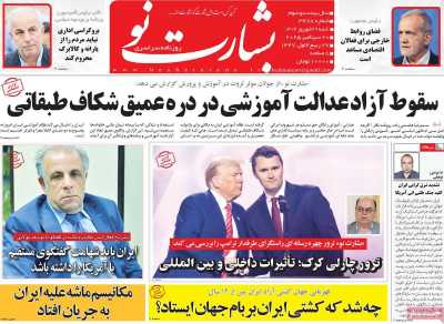 روزنامه بشارت نو