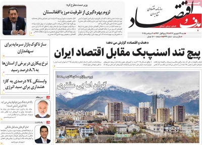 روزنامه هدف و اقتصاد