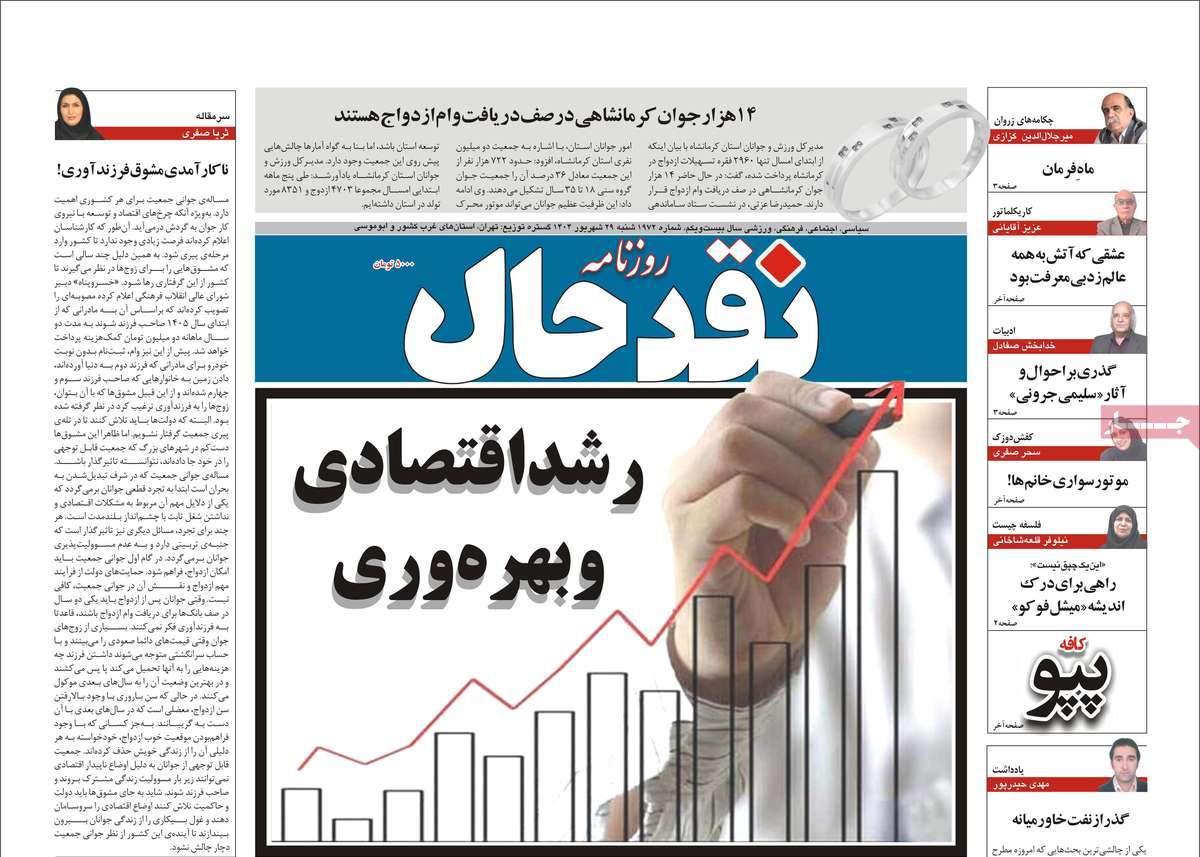 روزنامه نقد حال