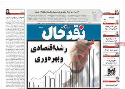 روزنامه نقد حال
