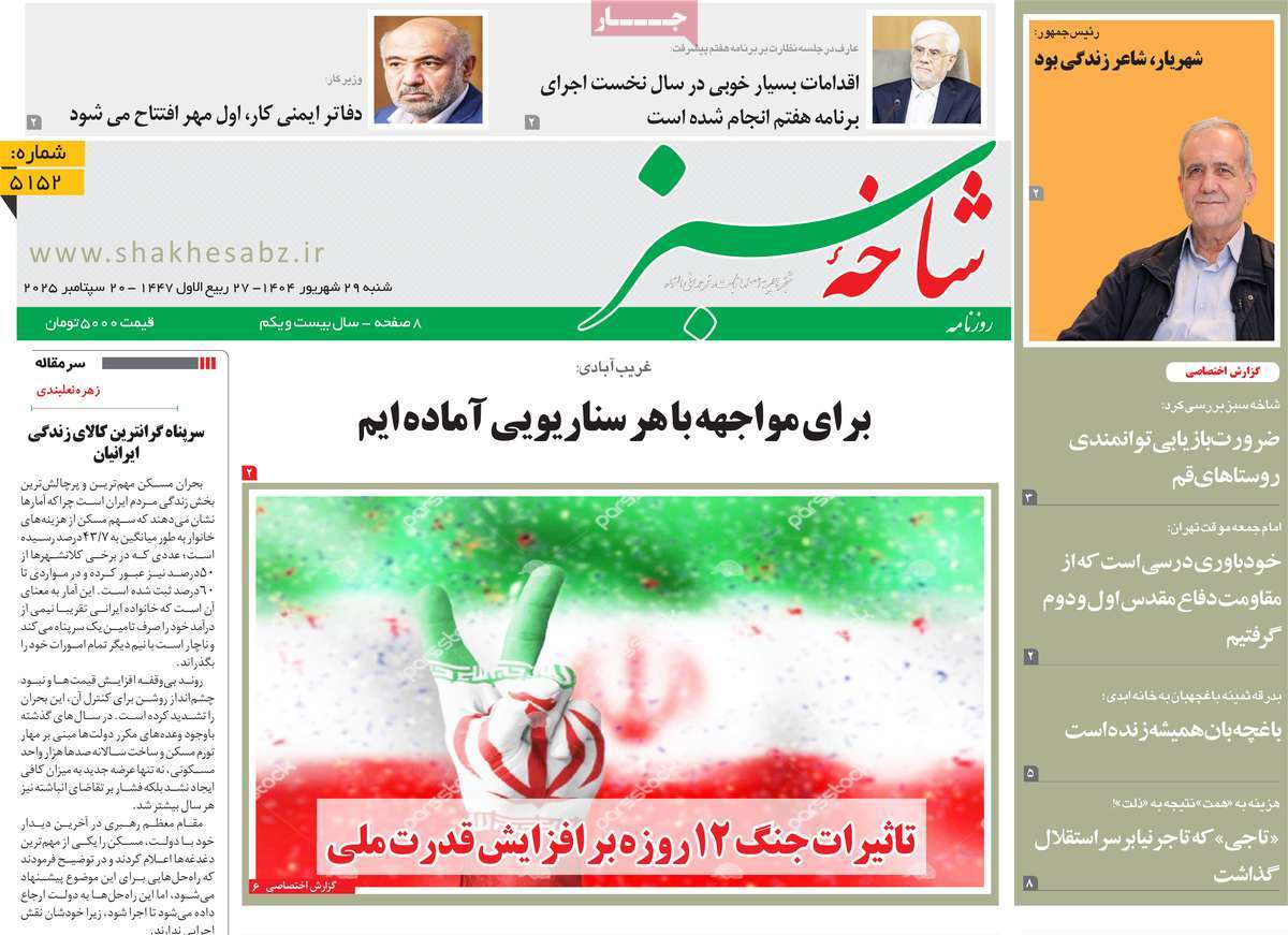 روزنامه شاخه سبز