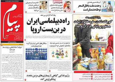 روزنامه پیام آشنا