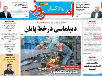 روزنامه یادگار امروز