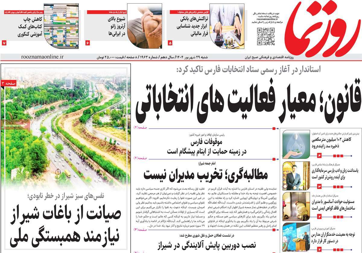 روزنامه روزنما