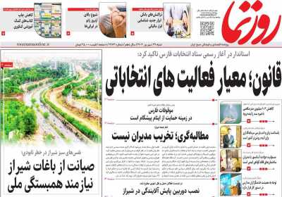 روزنامه روزنما