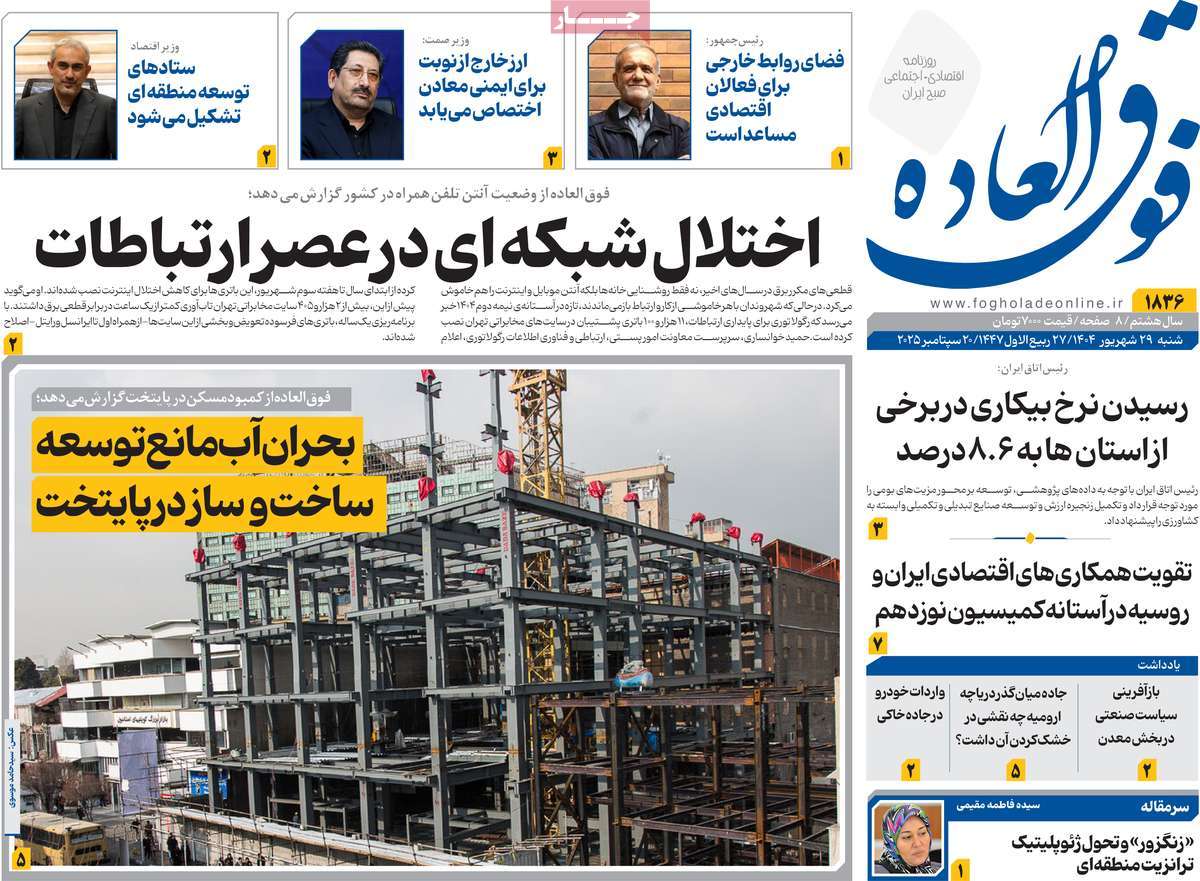 روزنامه فوق العاده