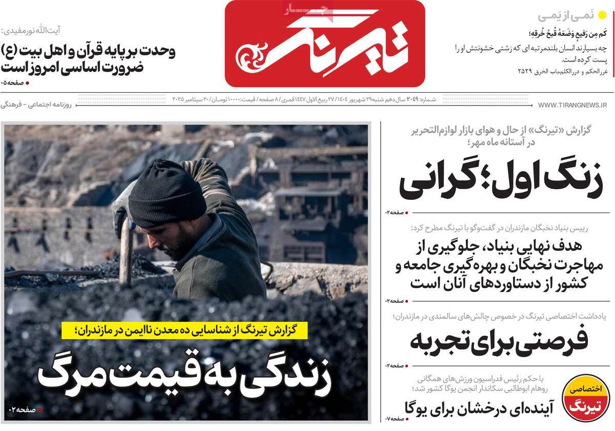 روزنامه تیرنگ