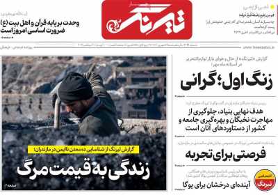 روزنامه تیرنگ