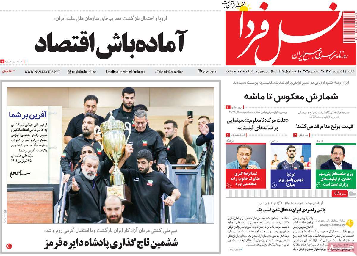 روزنامه نسل فردا