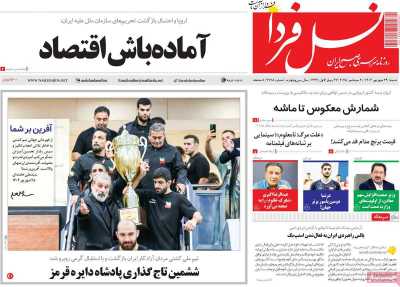 روزنامه نسل فردا