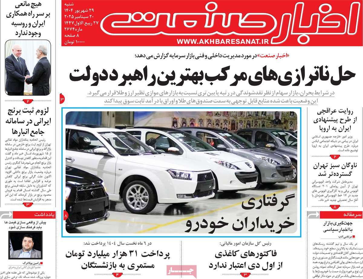 روزنامه اخبار صنعت