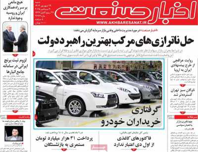 روزنامه اخبار صنعت