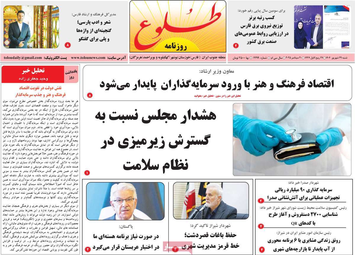روزنامه طلوع