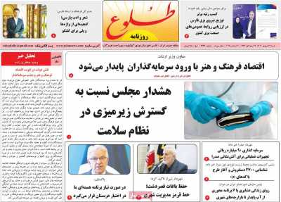 روزنامه طلوع
