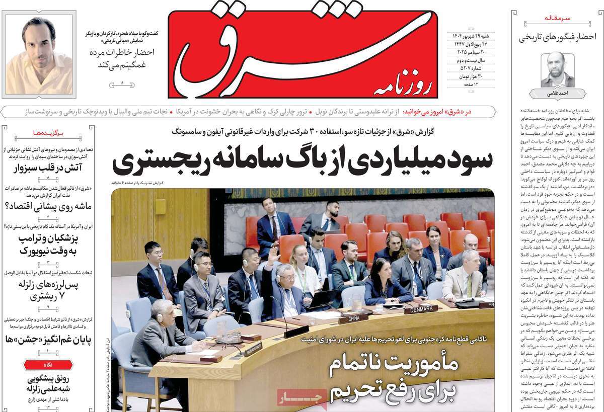 روزنامه شرق