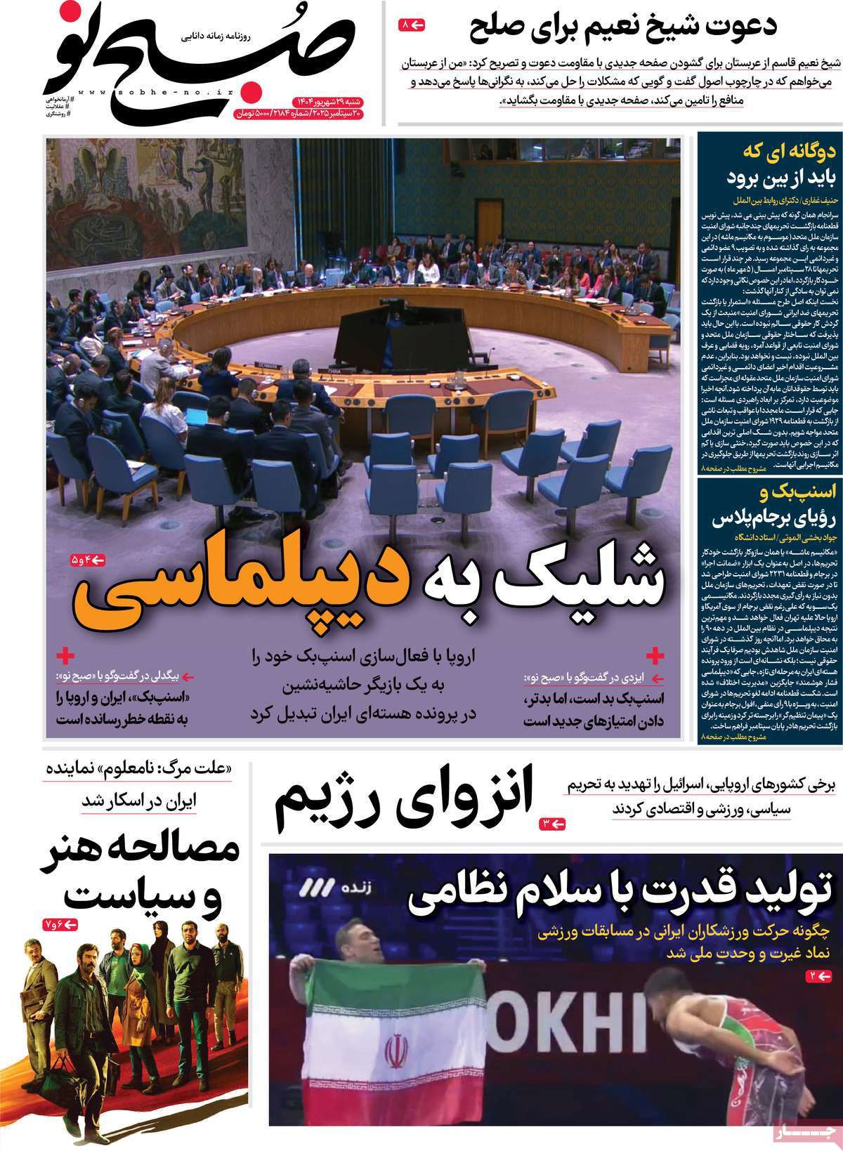 روزنامه صبح نو