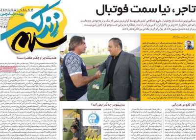 روزنامه زندگی سلام