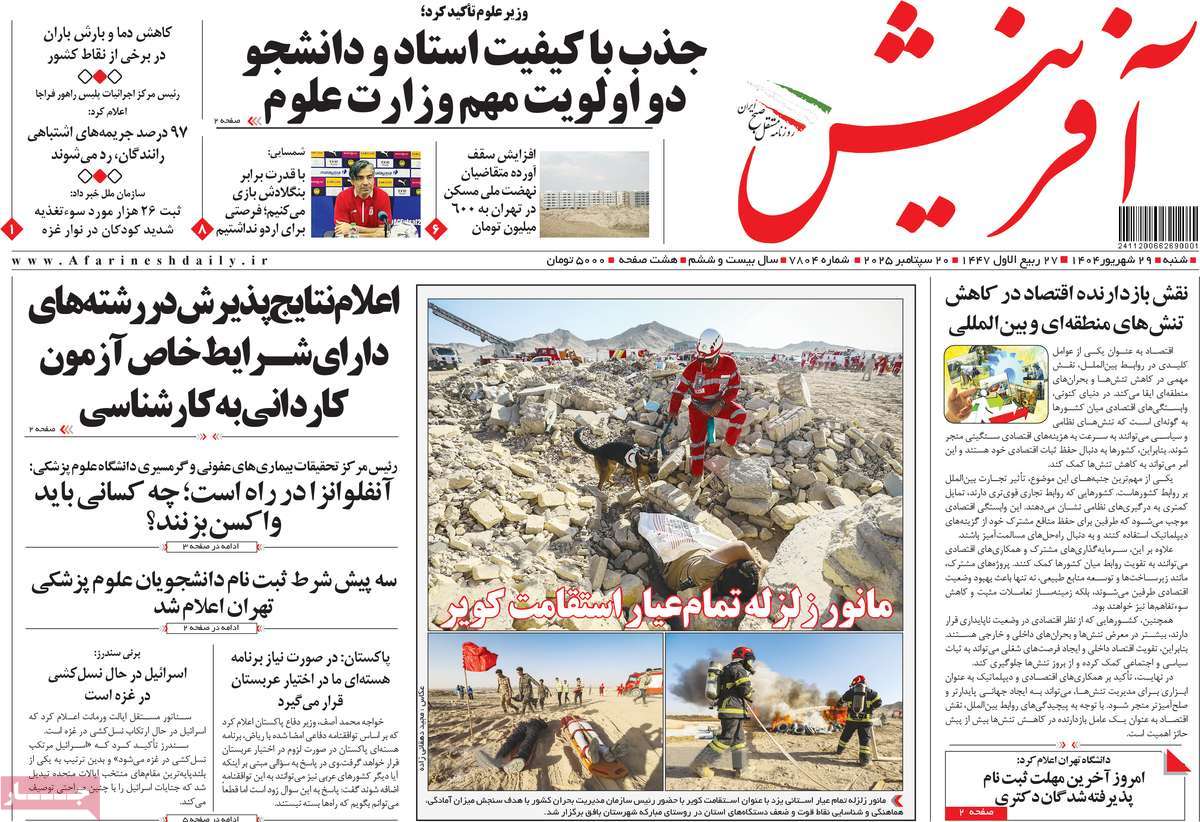 روزنامه آفرینش