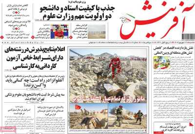 روزنامه آفرینش