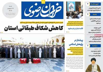 روزنامه خراسان رضوی