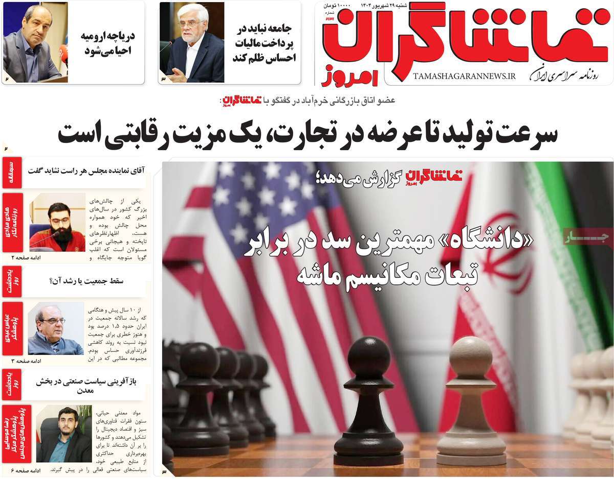 روزنامه تماشاگران امروز