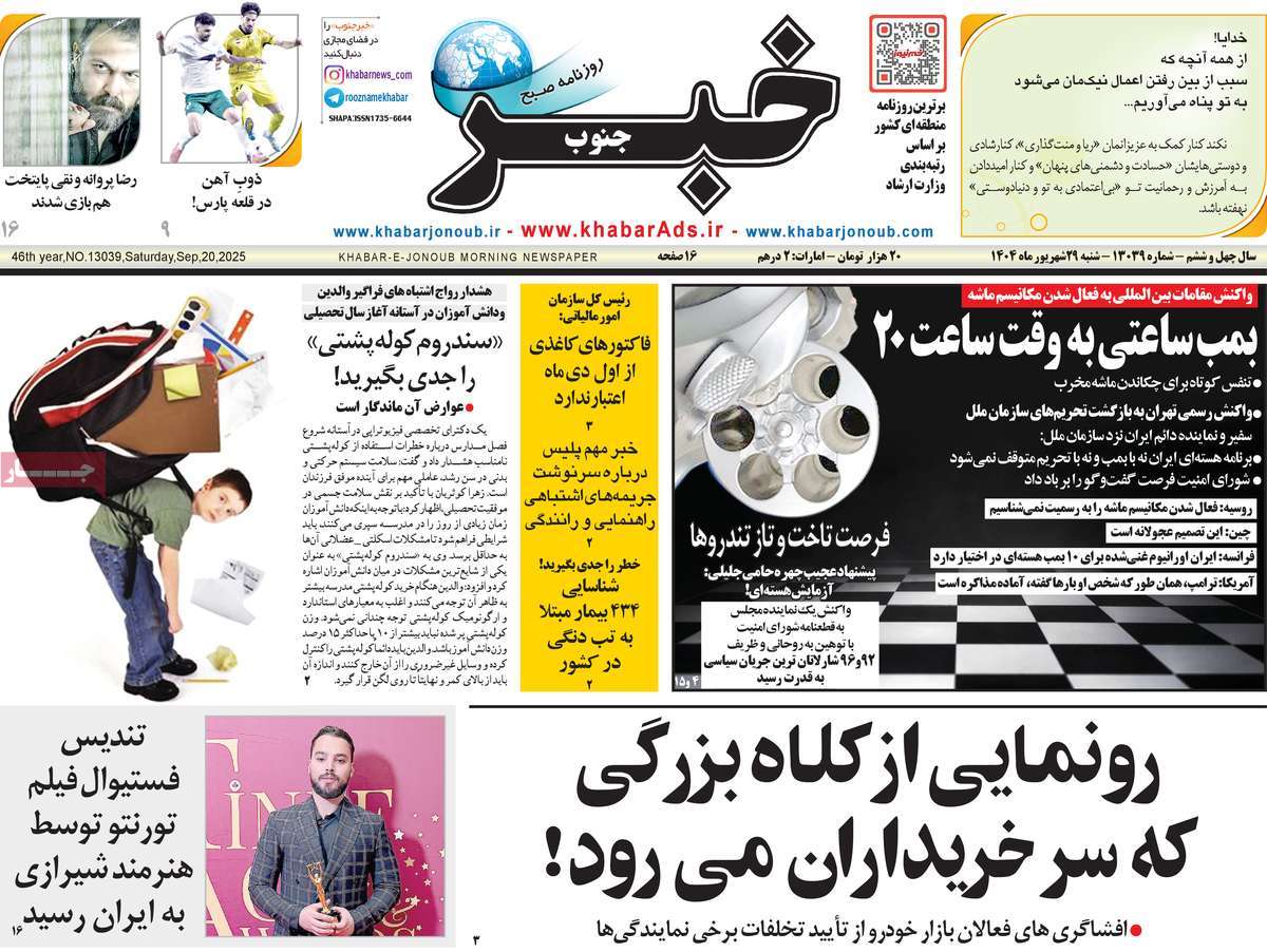 روزنامه خبرجنوب