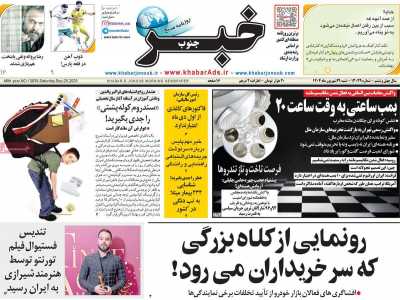 روزنامه خبرجنوب