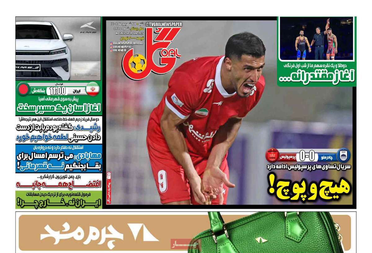 روزنامه گل
