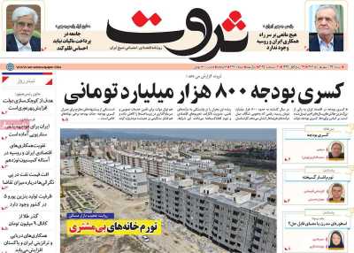 روزنامه ثروت