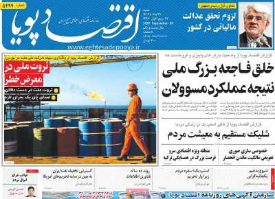 روزنامه اقتصاد پویا
