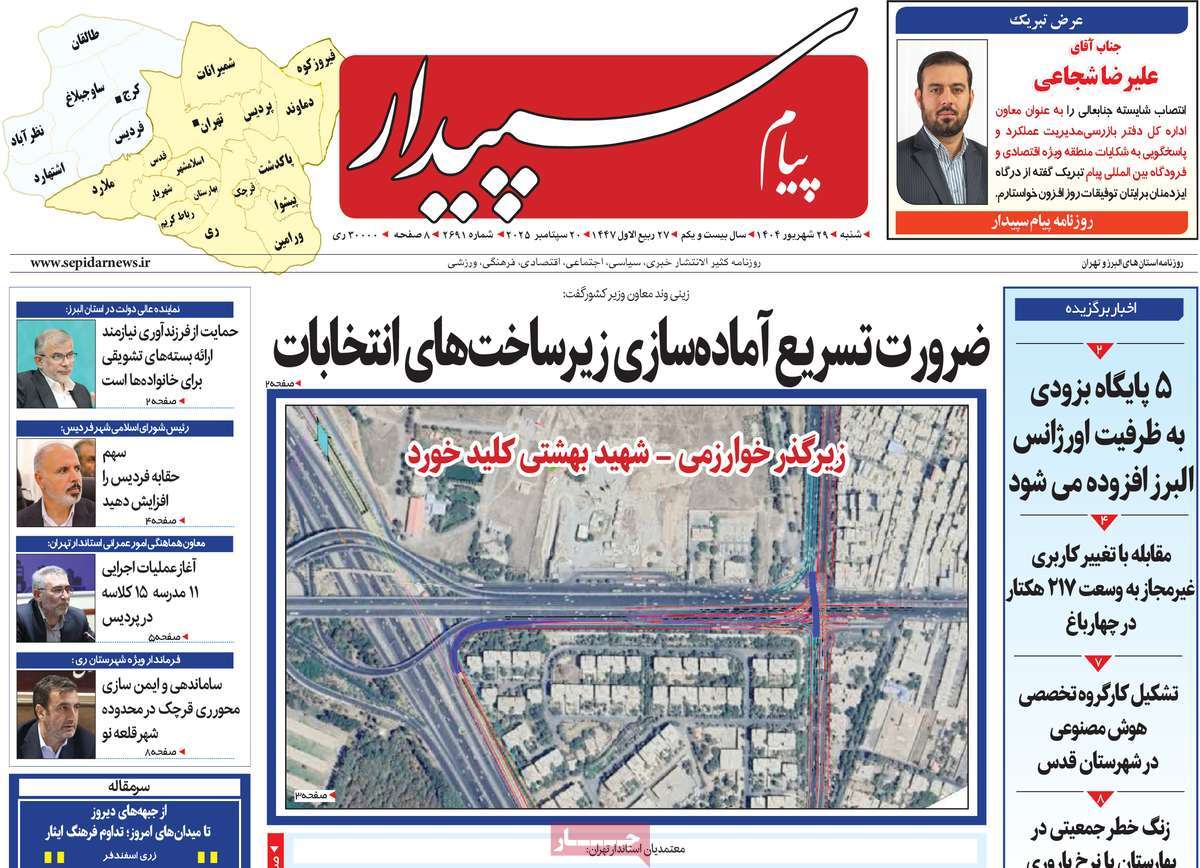 روزنامه پیام‌ سپیدار