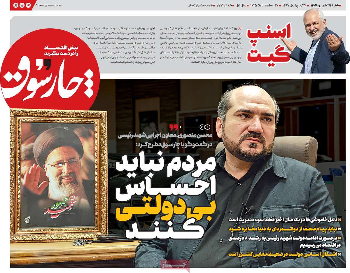 روزنامه چارسوق