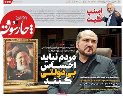 روزنامه چارسوق