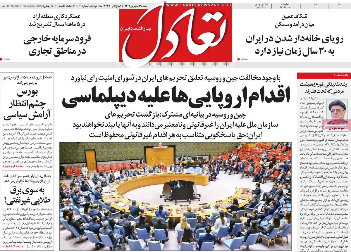 روزنامه تعادل